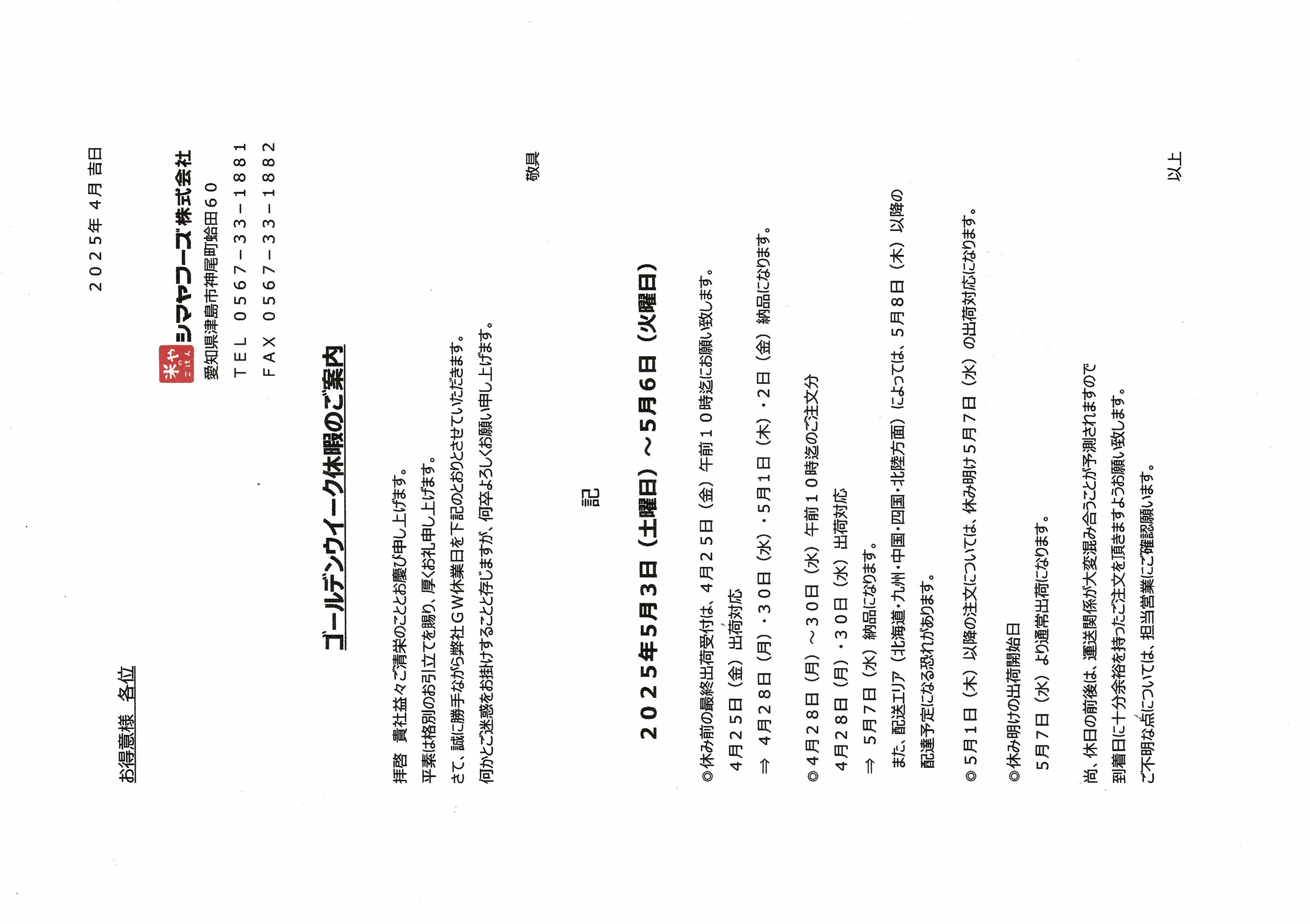 2025年5月3日〜2025年5月6日