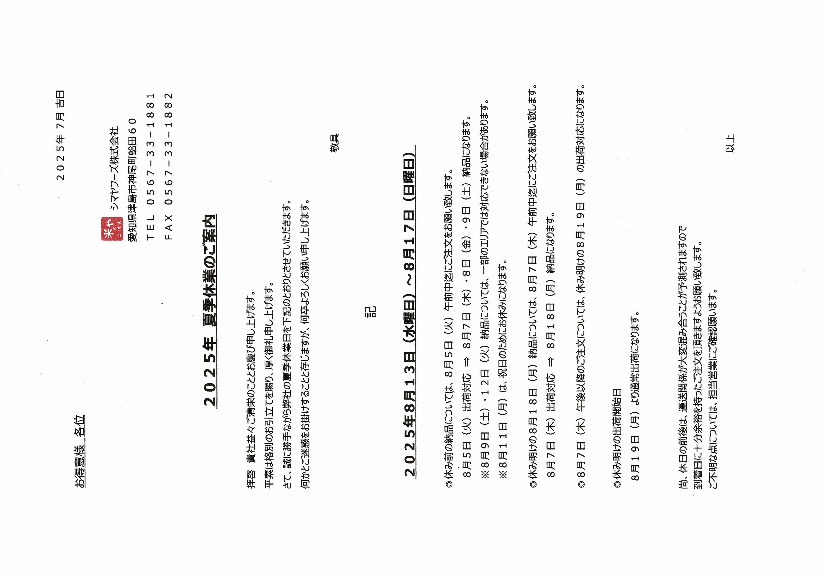 2025年8月13日〜2023年8月17日