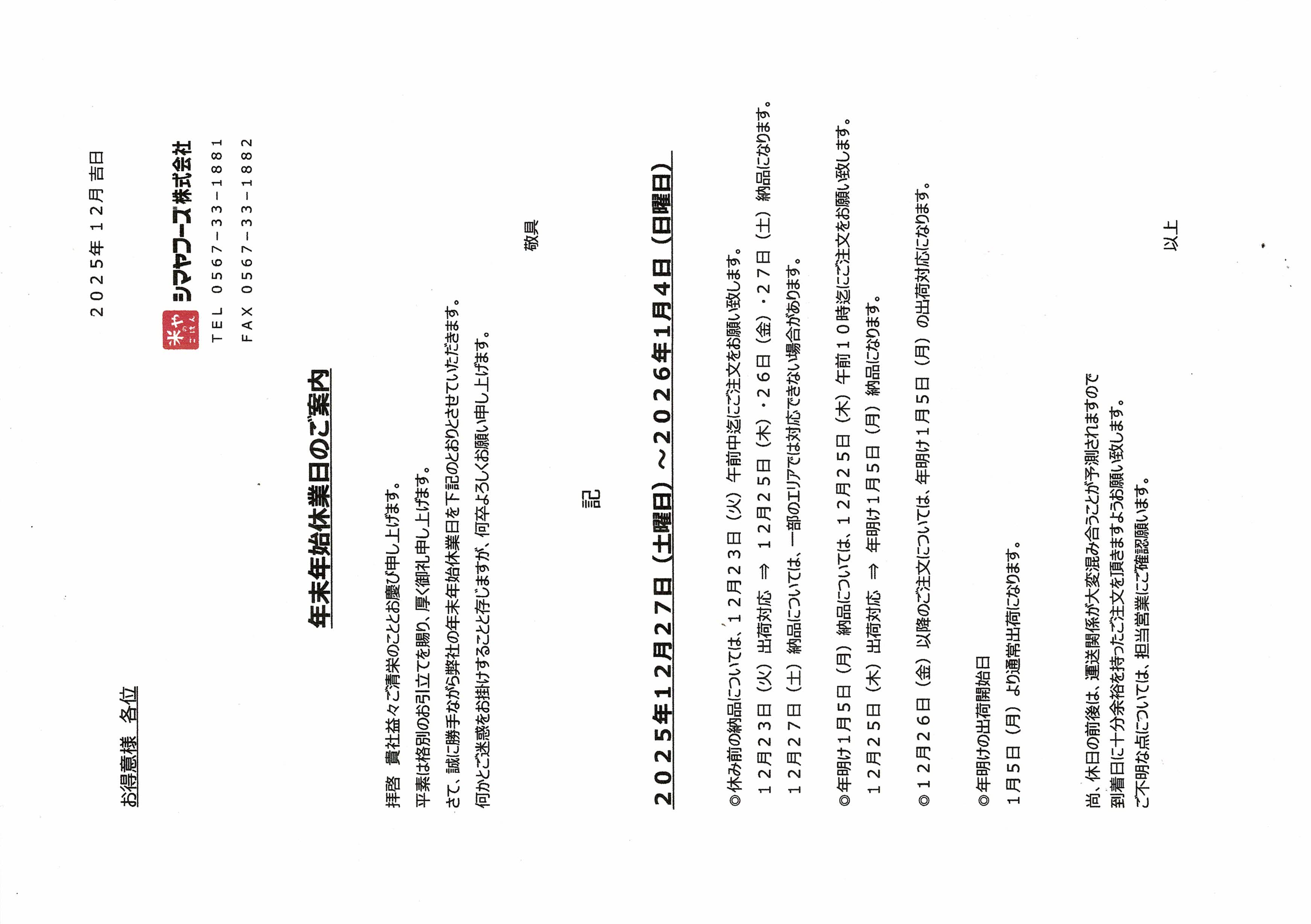 2025年12月27日〜2025年1月4日