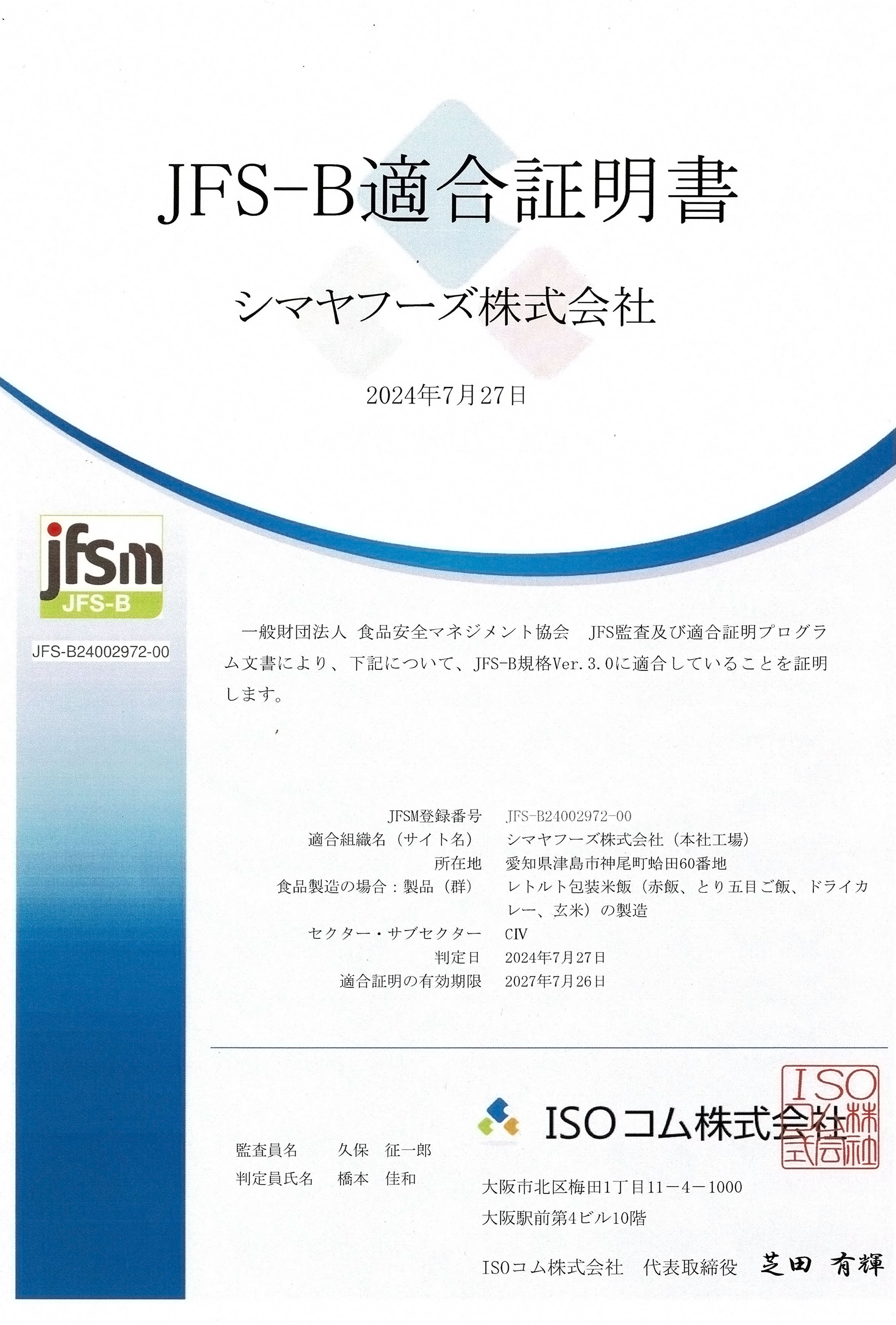 JJFS-B規格認証取得のお知らせ